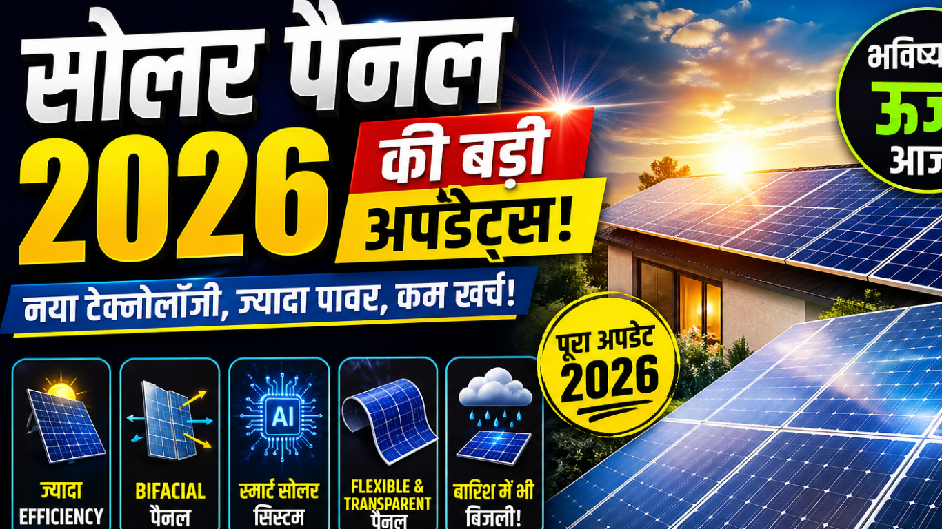 Solar Panel Technology in 2026 : Big Updates you must know